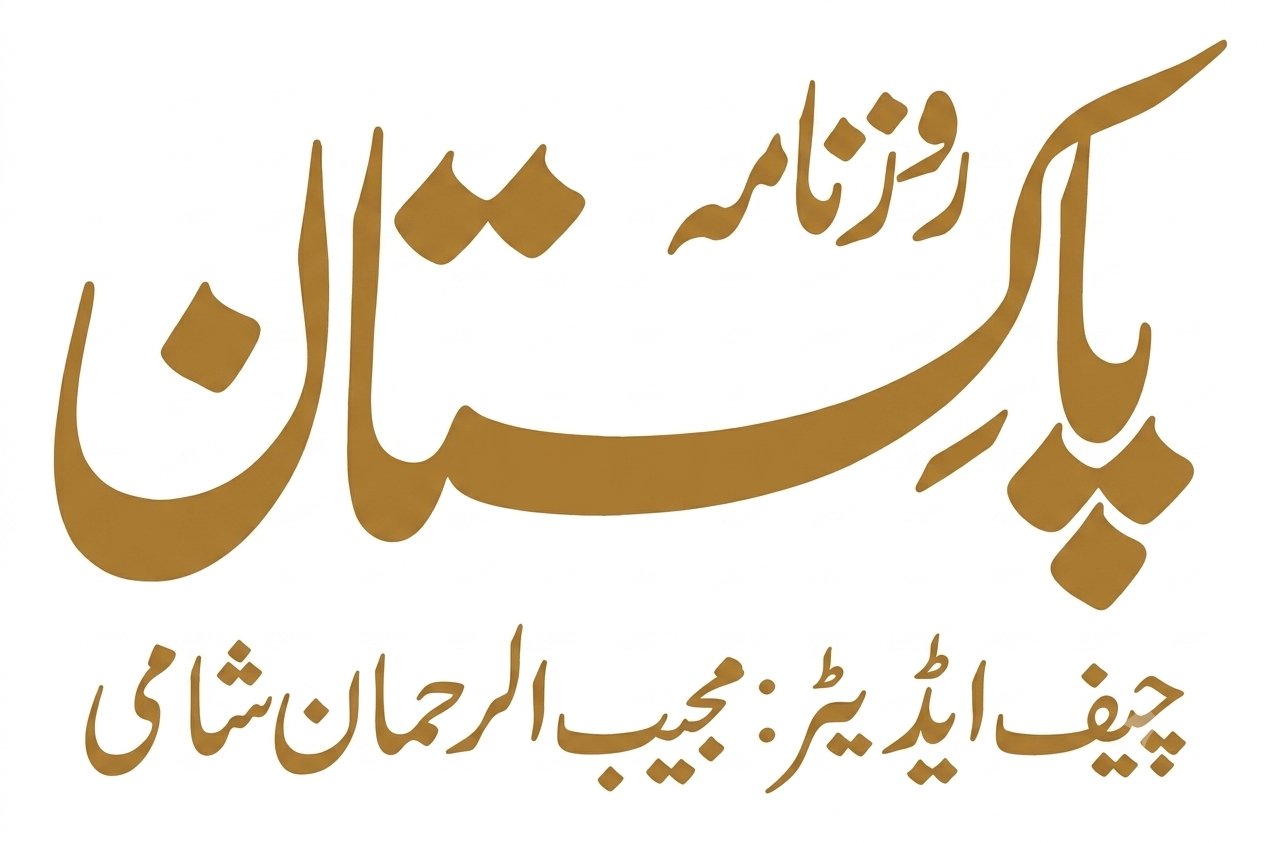 Daily Pakistan