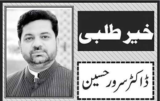 Khair Talabi, Dr. Sarwar Hussain Naqshbandi's column for Daily Pakistan