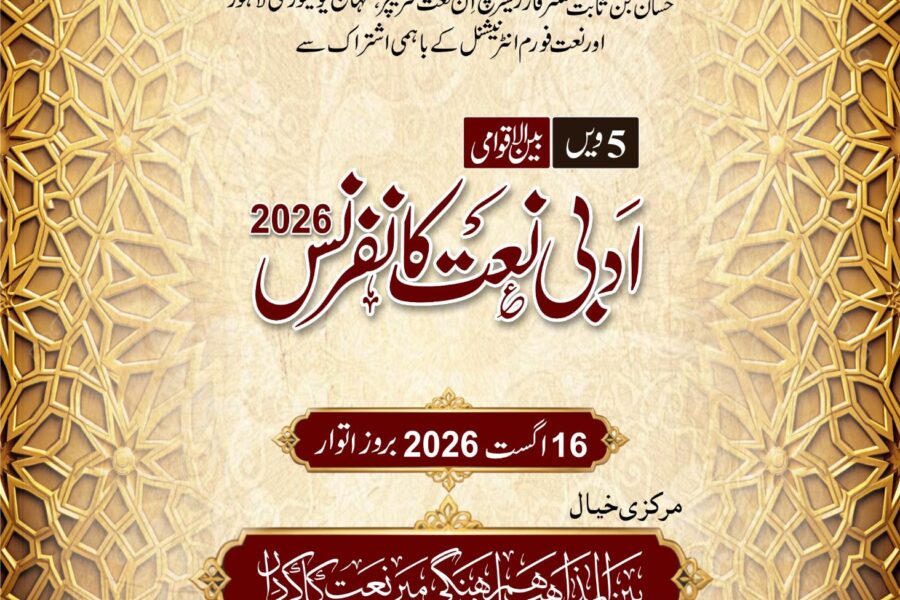 Poster for Adbi Naat Conference 2026