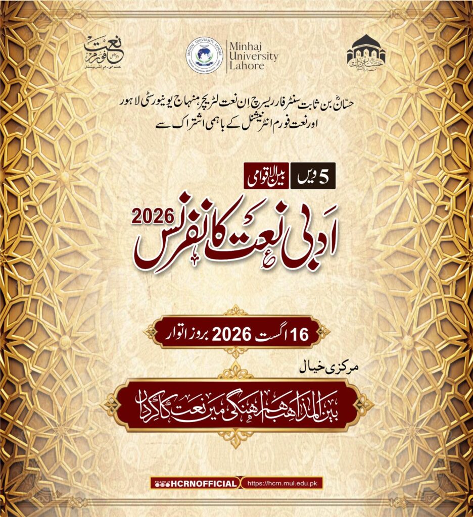 Announcement poster for the 5th International Adbi Naat Conference 2026