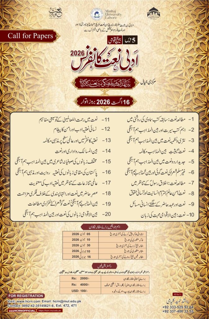 Urdu call for papers for the Adbi Naat Conference 2026, listing the conference themes and important dates